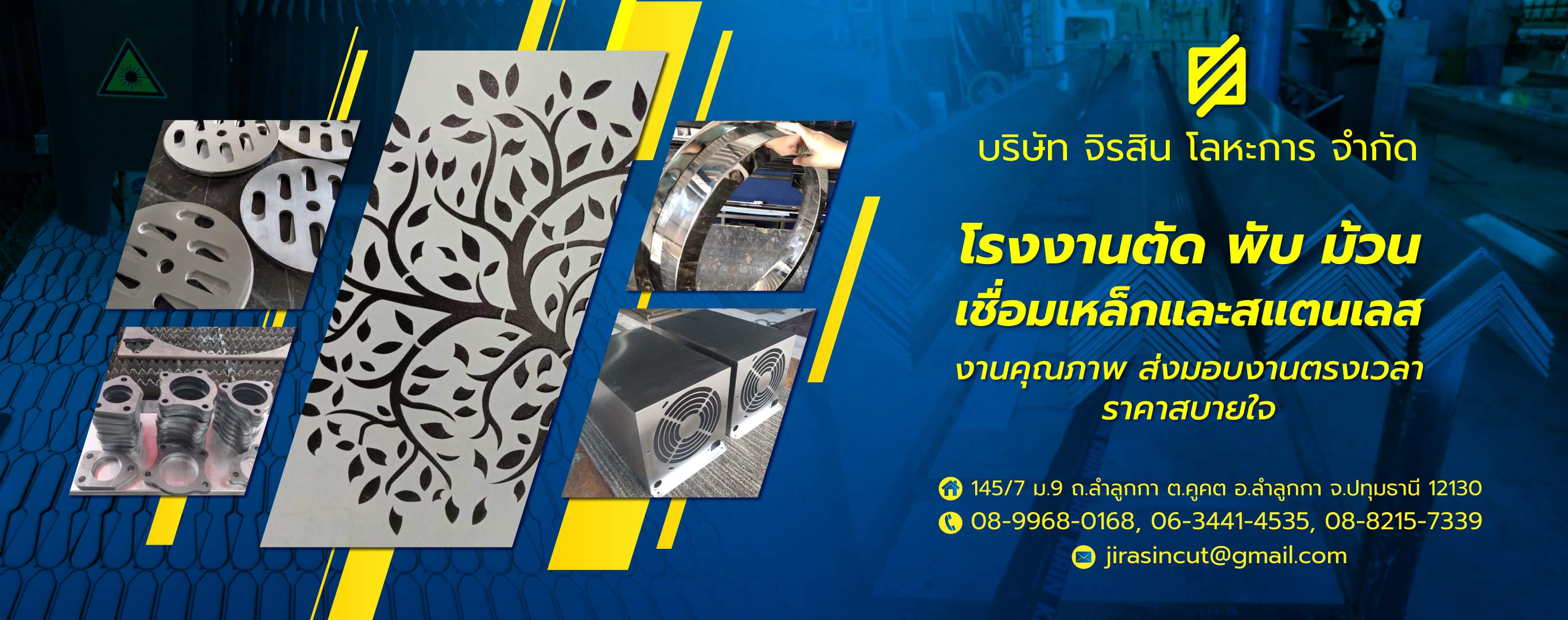 จิรสินโลหะการ โรงงานตัดโลหะปทุมธานี