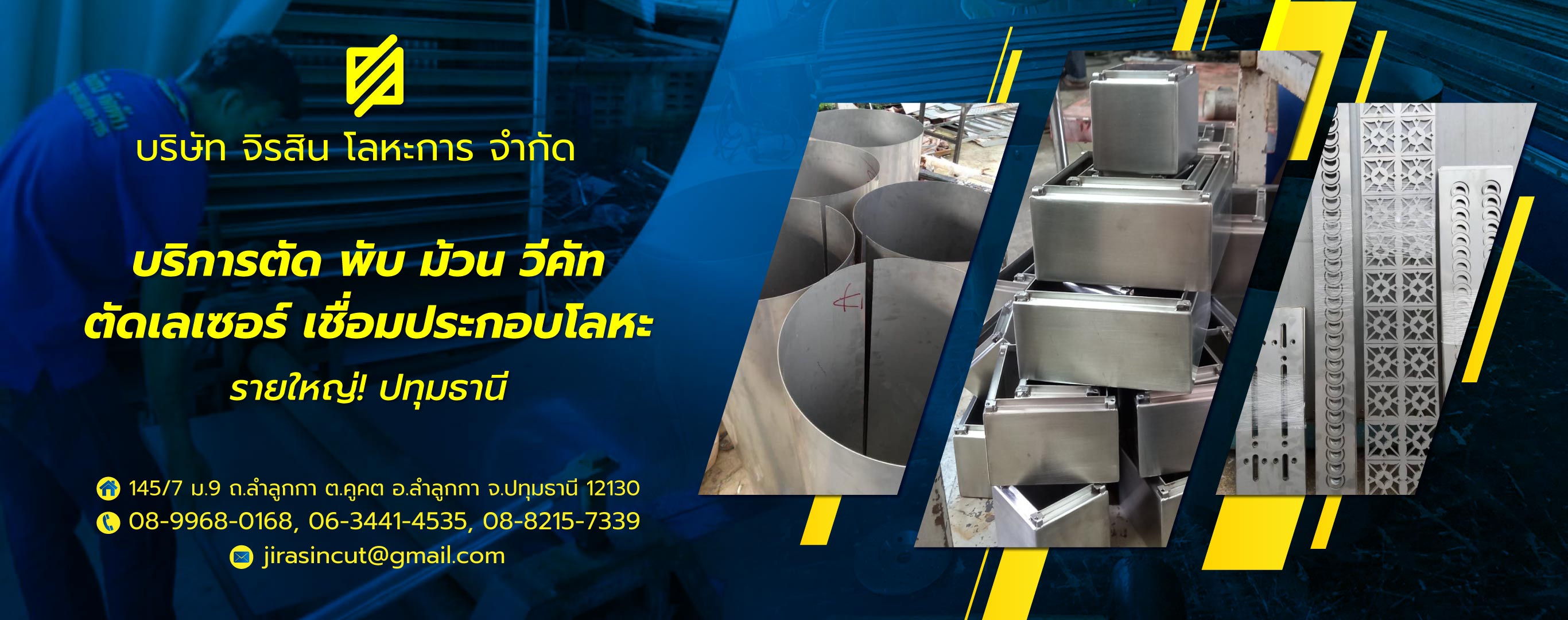 จิรสินโลหะการ โรงงานตัดโลหะปทุมธานี